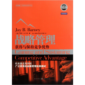 战略管理：获得与保持竞争优势（第3版） pdf epub mobi 电子书 下载