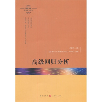 高级回归分析 pdf epub mobi 下载