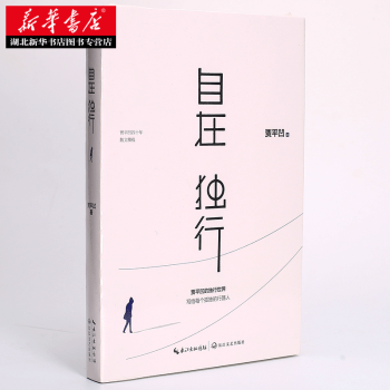 （满58包邮）正版 新华书店 自在独行 独行世界 贾平凹 pdf epub mobi 下载