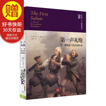 第一声礼炮：另一种视角下的美国革命 中信出版社 pdf epub mobi 下载
