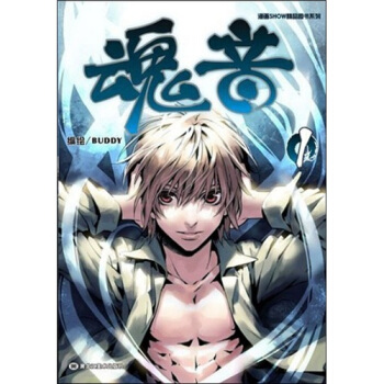 漫画SHOW精品图书系列：魂音（1） pdf epub mobi 下载