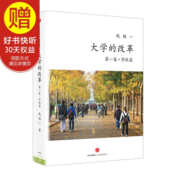 大学的改革·学校篇 中信出版社 pdf epub mobi 下载