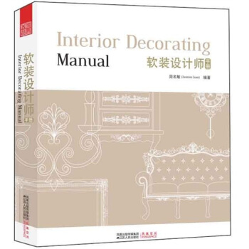 软装设计师手册 pdf epub mobi 下载