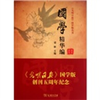 国学精华编
