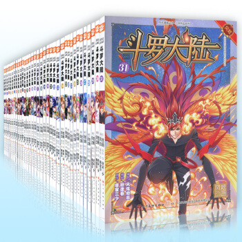 斗罗大陆漫画1-31册 套装31册 唐家三少/穆逢春 知音漫客丛书 广州仓