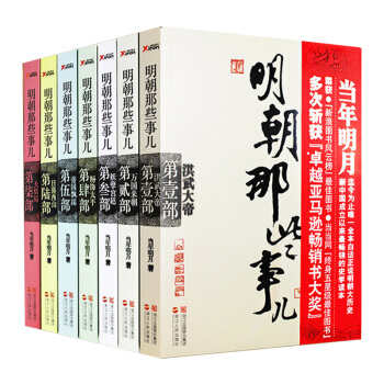 明朝那些事儿全套1-7册全新完结版当年明月著中国现当代通史历史知识文学