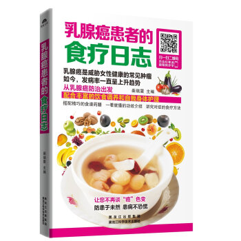 乳腺癌患者的食疗日志 烹饪/美食 书籍 pdf epub mobi 下载
