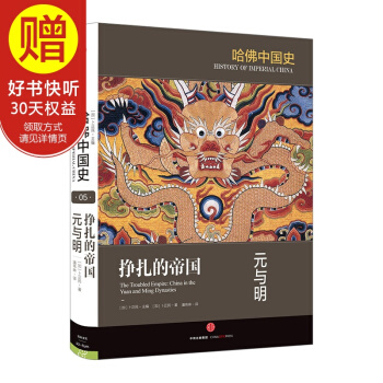 挣扎的帝国：元与明 中信出版社 pdf epub mobi 下载