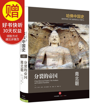 分裂的帝国：南北朝 中信出版社 pdf epub mobi 下载