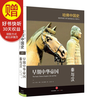 早期中華帝國：秦與漢 中信齣版社 pdf epub mobi 下载