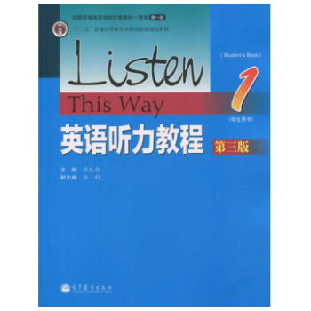 現貨 英語聽力教程 學生用書1 第三版 listen this way 十二五 pdf epub mobi 下载