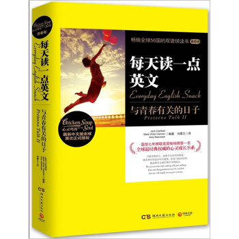 每天讀一點英文：與青春有關的日子（青春捲） pdf epub mobi 下载