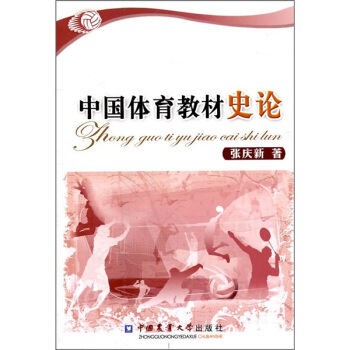 中国体育教材史论 pdf epub mobi 电子书 下载