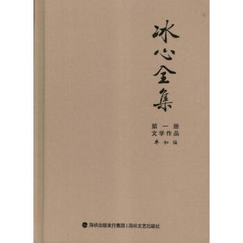 冰心全集(第3版共10册)特精装 pdf epub mobi 下载
