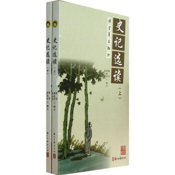 史记选读(上下册)/张华.黄晓芳.赵立学编注 pdf epub mobi 电子书 下载