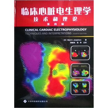 臨床心髒電生理學：技術和理論 [Clinical Cardiac Electrophysiology Techniques and Interpretations Fourth Edition] pdf epub mobi 下载