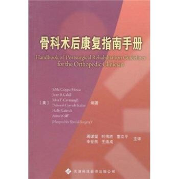 骨科术后康复指南手册 [Handbook of Postsurgical Rehabilitation Guidelines for the Orthopedic Clinician] pdf epub mobi 下载