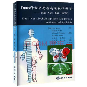 DUUS神经系统疾病定位诊断学:解剖,生理,临床(第8版) pdf epub mobi 下载