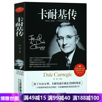 全译本卡耐基传 口才训练成功之道人生哲理 名人自传 人性的弱点优点同类畅销书 pdf epub mobi 下载