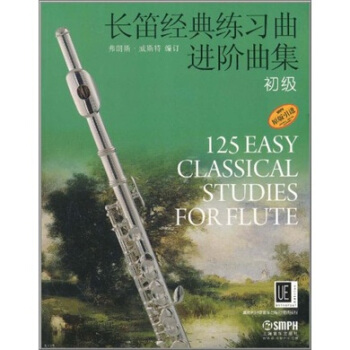 长笛经典练习曲进阶曲集：初级 [125 Easy Classical Studies for Flute] pdf epub mobi 下载