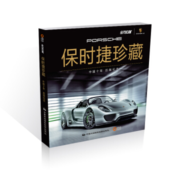 保时捷珍藏 pdf epub mobi 下载
