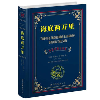 世界名著典藏係列：海底兩萬裏（中英對照全譯本） pdf epub mobi 電子書 下載