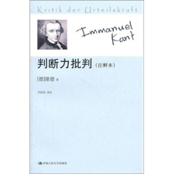 判斷力批判（注釋本） pdf epub mobi 電子書 下載