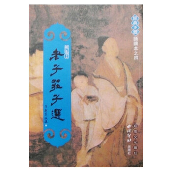 绍南文化 老子庄子选 繁体竖排注音版 经典正体诵读本20 pdf epub mobi 下载