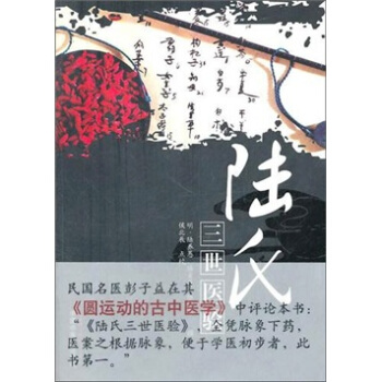 陆氏三世医验 pdf epub mobi 下载