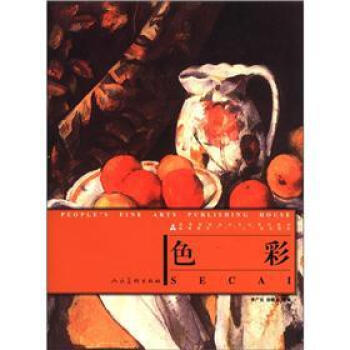 高等院校美术专业系列教材·高等教育“十二五”规划教材：色彩 [People's Fine Arts Publishing House] pdf epub mobi 电子书 下载
