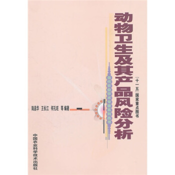 动物卫生及其产品风险分析 pdf epub mobi 下载