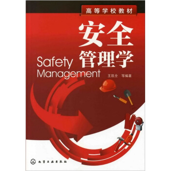 安全管理學 pdf epub mobi 電子書 下載