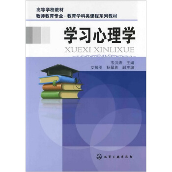 學習心理學