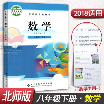 北師大版 初中數學課本教材教科書 初二初2 8年級下冊八年級下冊數學書北師版 北京師大版