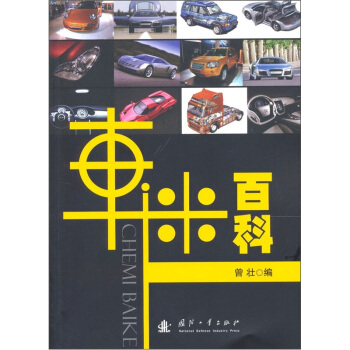 车迷百科 pdf epub mobi 下载