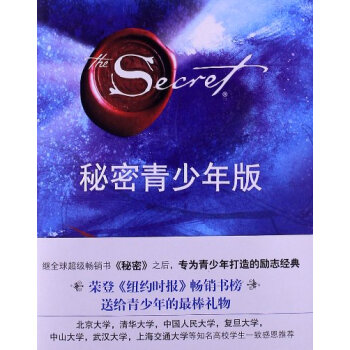 秘密（青少年版） pdf epub mobi 電子書 下載