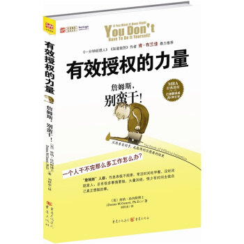 有效授權的力量：詹姆斯，彆蠻乾 pdf epub mobi 電子書 下載