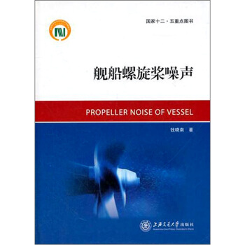 舰船螺旋桨噪声 pdf epub mobi 下载