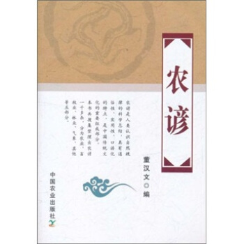 農諺 pdf epub mobi 下载