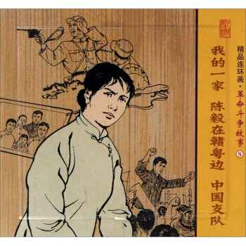 精品连环画：革命斗争故事5（套装共3册） 小人书 pdf epub mobi 下载