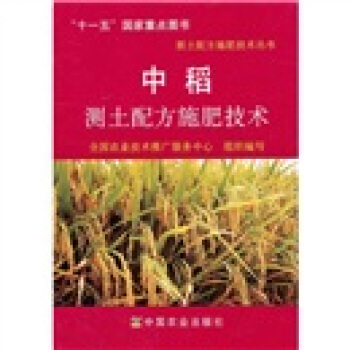 中稻测土配方施肥技术 pdf epub mobi 下载