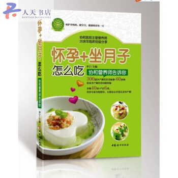 懷孕+坐月子怎麼吃:協和營養師告訴你 pdf epub mobi 下载