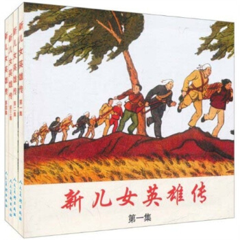 精品连环画：新儿女英雄传（套装共4册） pdf epub mobi 电子书 下载