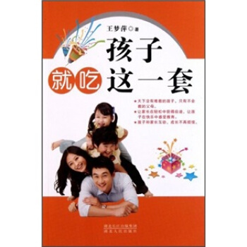 孩子就吃這一套 pdf epub mobi 電子書 下載