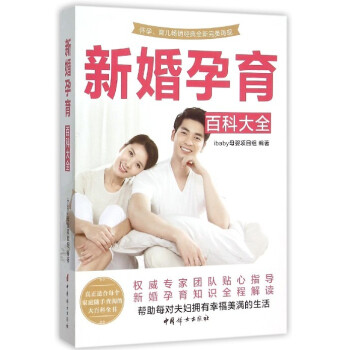 新婚孕育百科大全 pdf epub mobi 下载