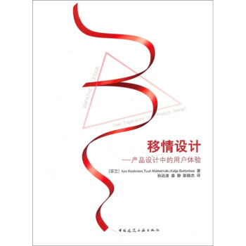 移情設計：産品設計中的用戶體驗 [Empathic Design:User Experience in Product Design] pdf epub mobi 電子書 下載