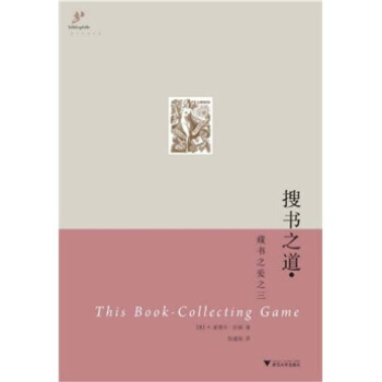 搜书之道：藏书之爱 [This Book-Collecting Game] pdf epub mobi 下载