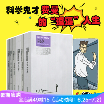 走近费曼丛书 全6册 费曼讲演录 物理入门 相对论 物理定律本性 霍金 pdf epub mobi 下载