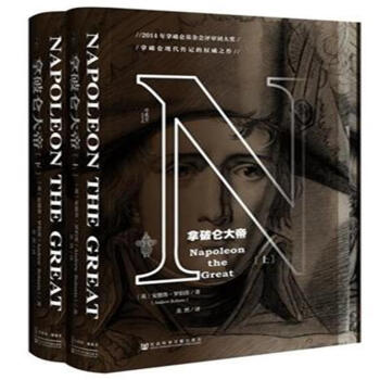 拿破仑大帝-(上.下册) pdf epub mobi 电子书 下载
