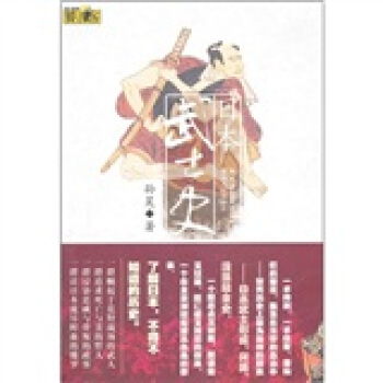 日本武士史 pdf epub mobi 下载